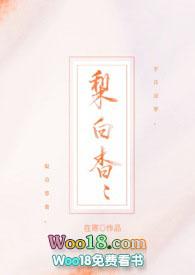 梨白杳杳by在寒笔