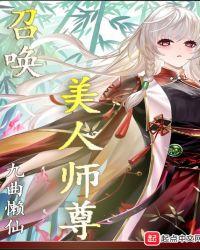 召唤师仙魔