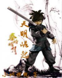 秦时明月天明崛起黑衣人到底是谁