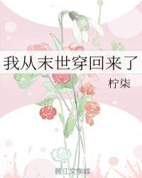 我从末世穿回来了TXT