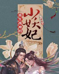重生战神王爷的调皮小王妃