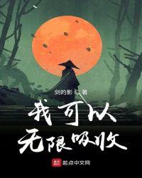 我可以无限吸收武魂第1343章