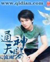 通天神医免费全文啸尘