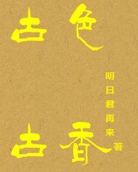 古色古香的拼音