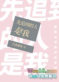 先追到的人是我gl免费阅读