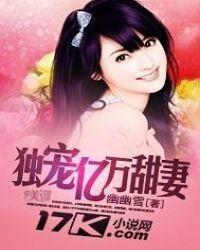 独宠亿万甜妻完整版无删减