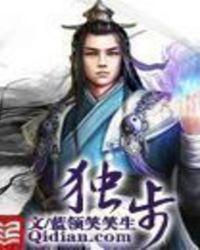 独步万古第二季在线观看免费