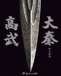 大秦武帝