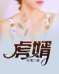 虎婿江小白
