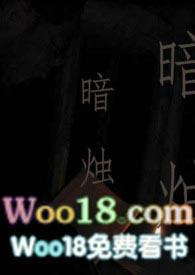 暗烛微耀四方开