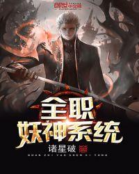全职法师妖神记