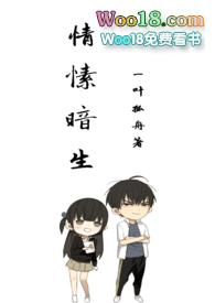情愫暗生骨科 全文阅读