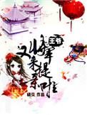 将军又来提亲啦短剧在线观看
