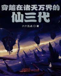 穿越诸天万界123