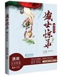 盛宠之嫡女为后