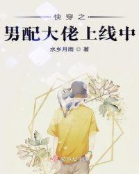 快穿之女配才是真大佬