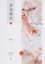 飞鸟和鱼相爱是什么意思
