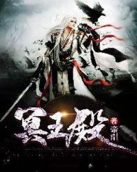 冥王殿什么意思