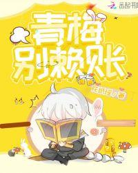 青梅赖竹