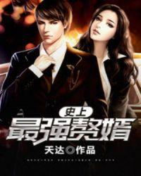 史上最强赘婿姜歇是身份