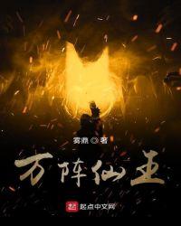 万界仙王动漫