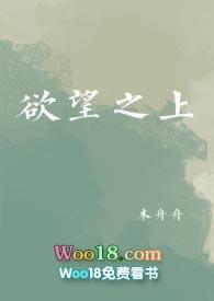 欲望之上NpH木舟舟
