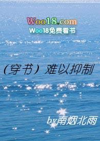 难以抑制 漫画