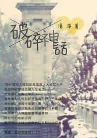 dc破碎之神