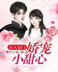 误入豪门霸宠小天后