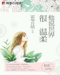 他很温柔用英语说