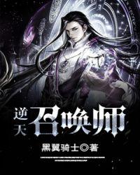 倾城魔妃∶逆天召唤师