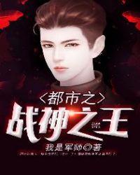都市之战神之王陈锋林雨欣
