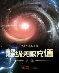 超级无限充值系统有声