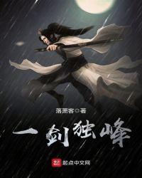 一剑独尊(青鸾峰上)最新章节