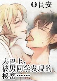 在大巴车上干