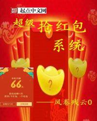 超级红包系统百科