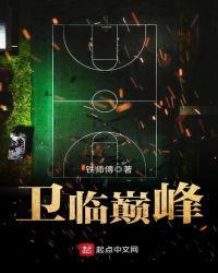 卫临是谁演的