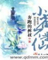 小雀的雀什么意思