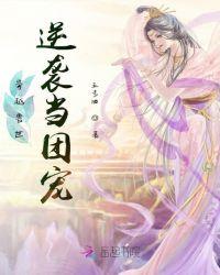 穿越兽世逆袭当团宠TXT