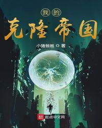克隆的我300字