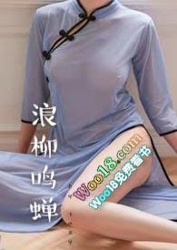 浪柳鸣蝉(重生 1V1 ) 作者suzy