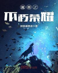 魔兽世界不朽的勇士