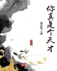 你真是个天才诺诺