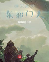诸天门徒