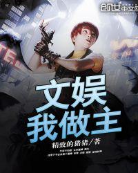 娱乐我做主