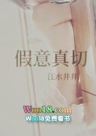 假意番外