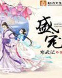 盛世妖颜 百度