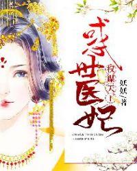 权谋天下娇宠红颜免费阅读