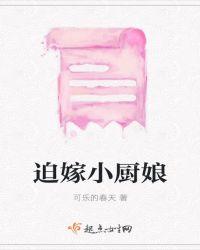 小厨娘的电话