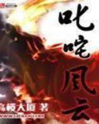 叱咤风云是什么意思解释